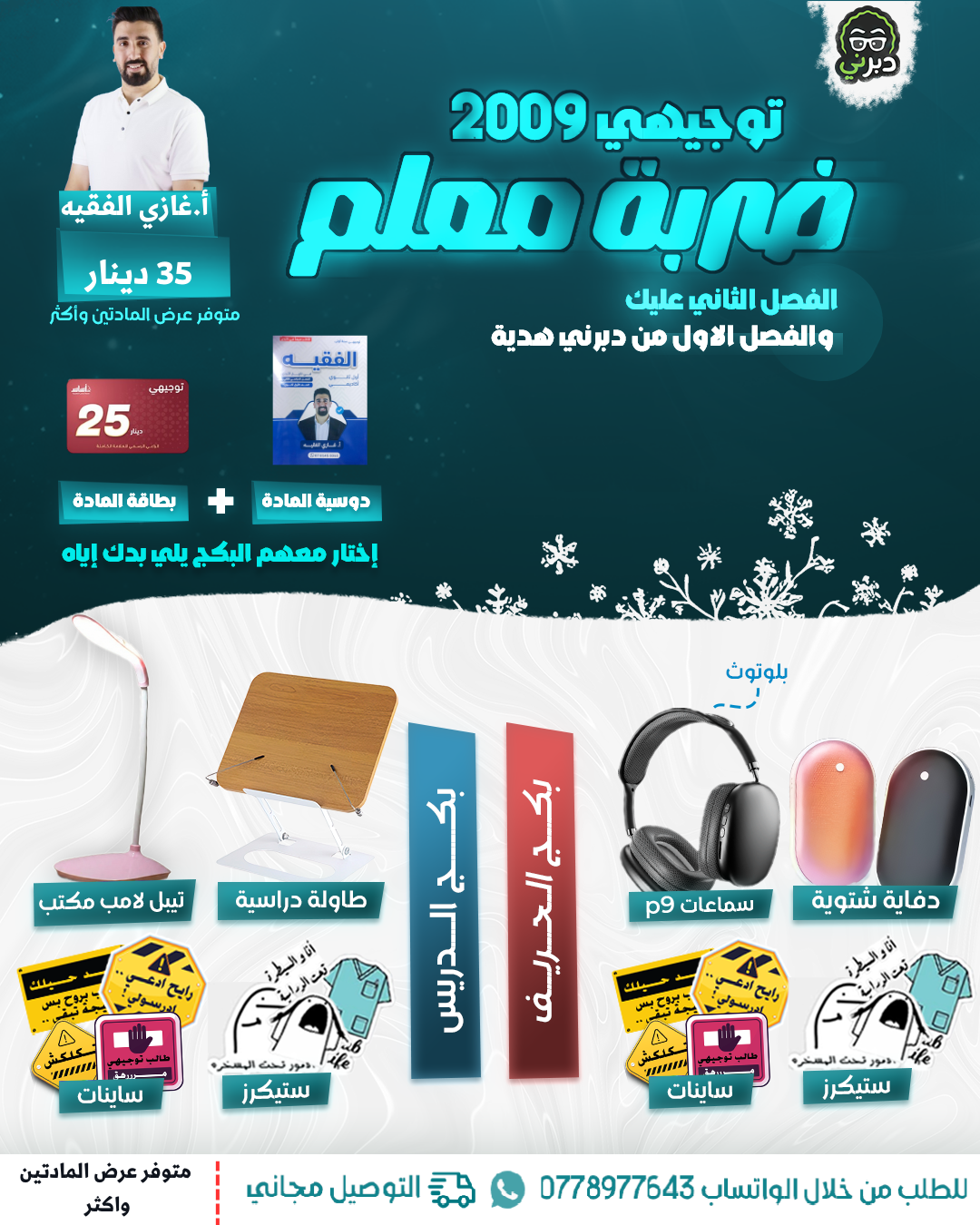 بكج الدريس أ.غازي الفقيه تاريخ الأردن 2009